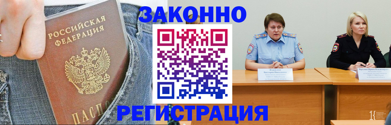 временная регистрация надежно в Братске