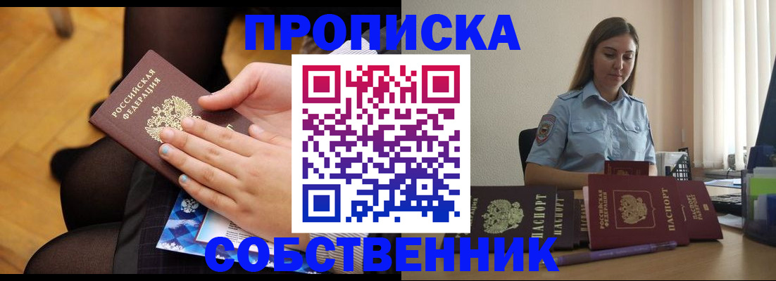 временная регистрация в Братске